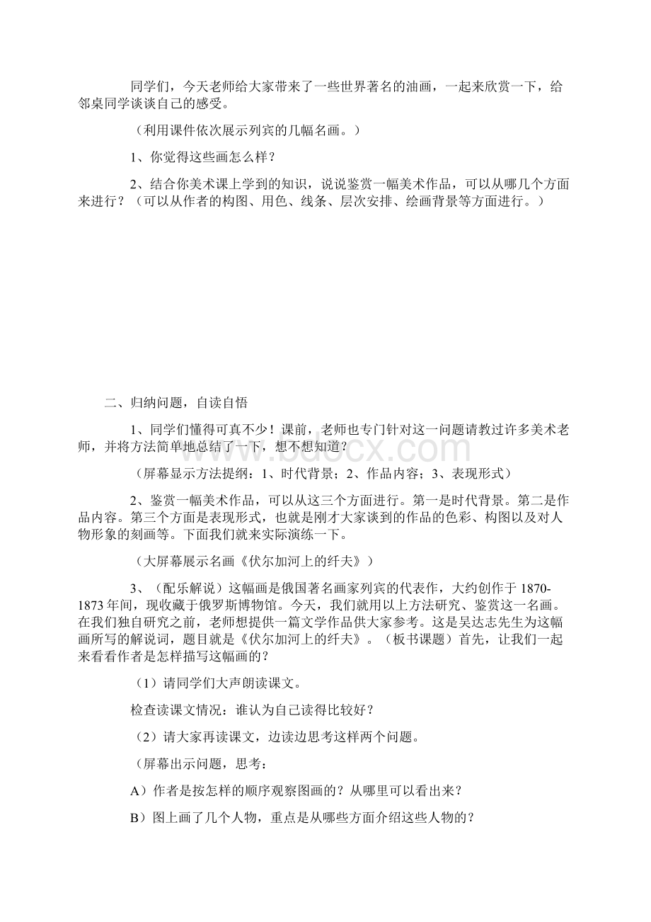 《伏尔加河上的纤夫》教学设计.docx_第2页