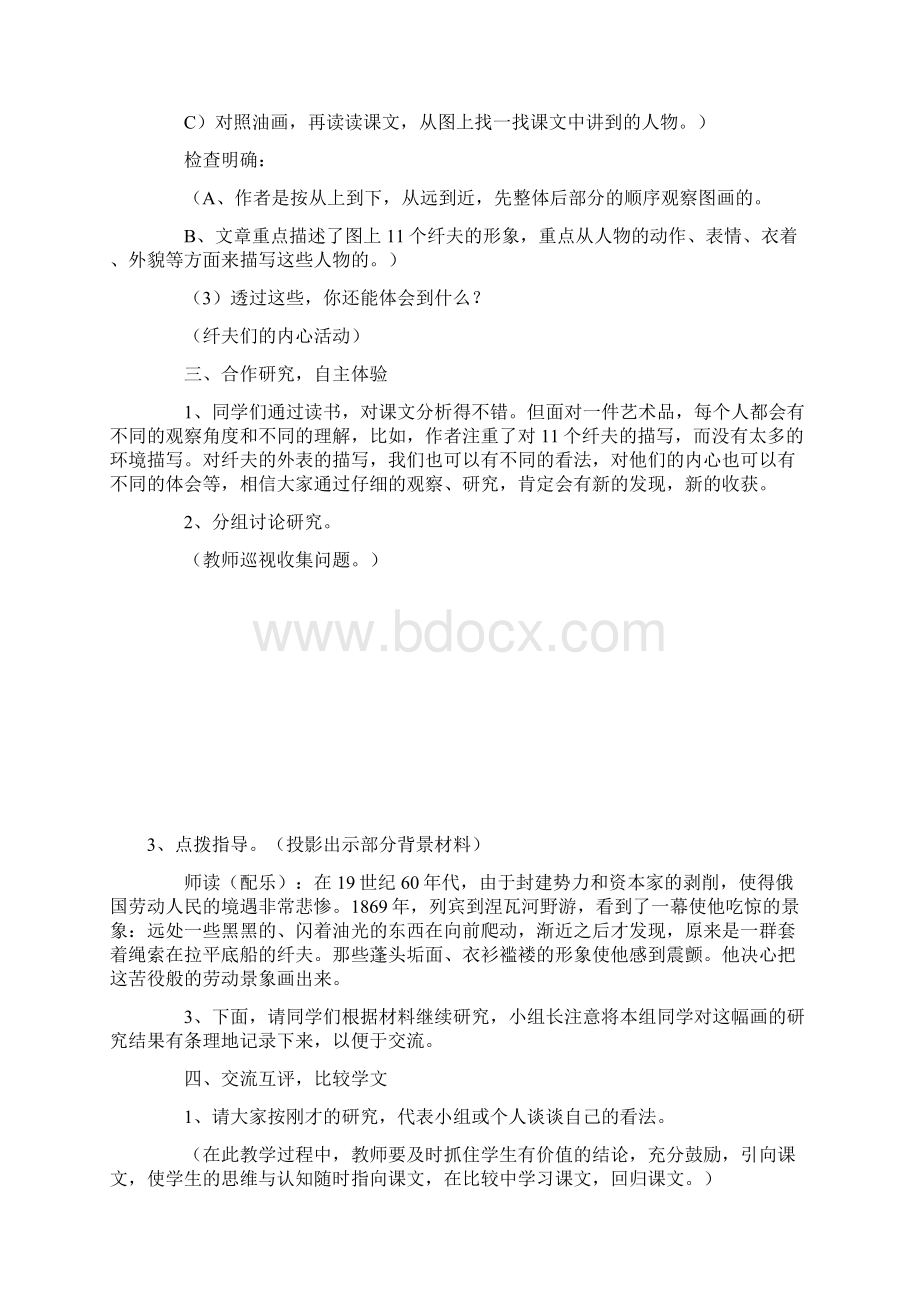 《伏尔加河上的纤夫》教学设计Word文档格式.docx_第3页