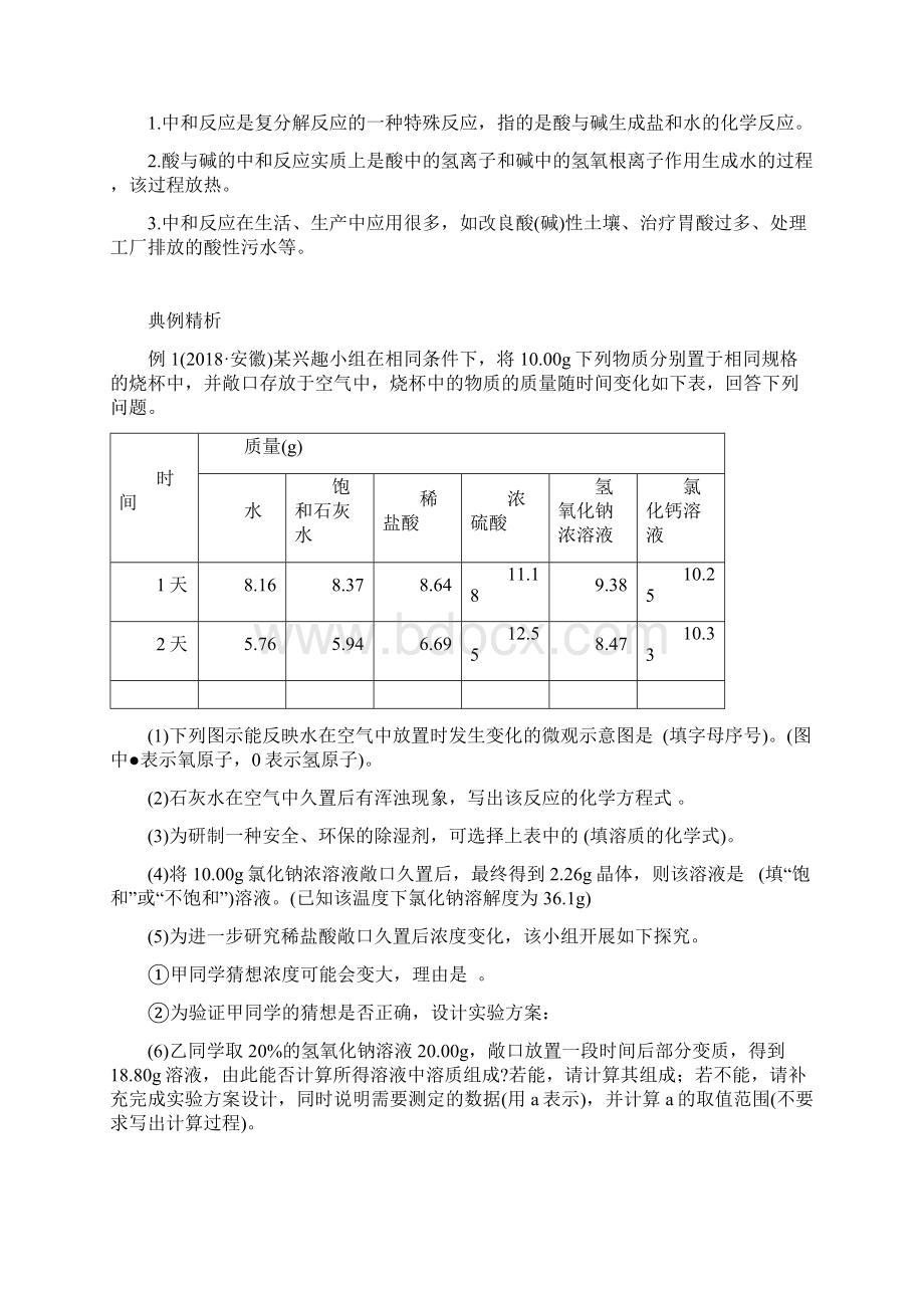 安徽中考化学考点精华版10酸和碱word解析Word文档下载推荐.docx_第3页