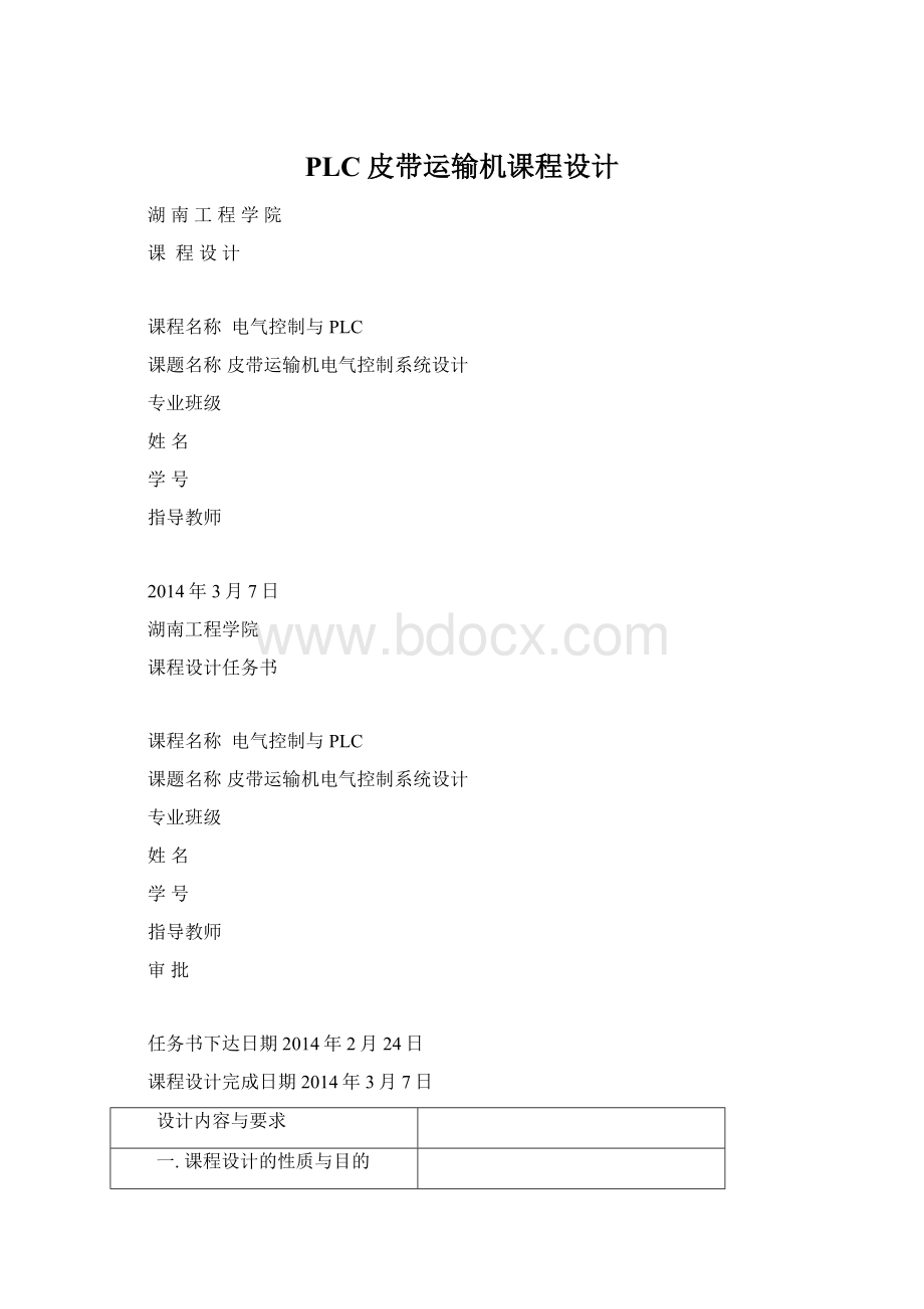 PLC皮带运输机课程设计.docx_第1页