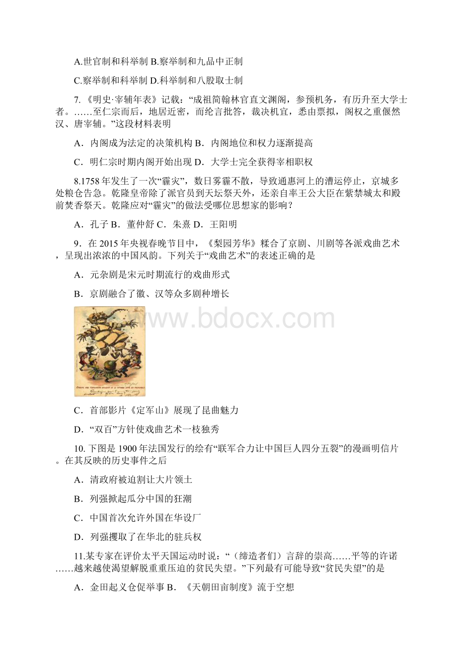 历史高二上学期期中考试历史试题文档格式.docx_第2页