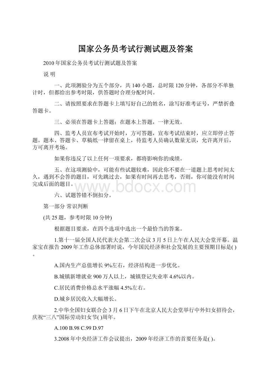 国家公务员考试行测试题及答案文档格式.docx