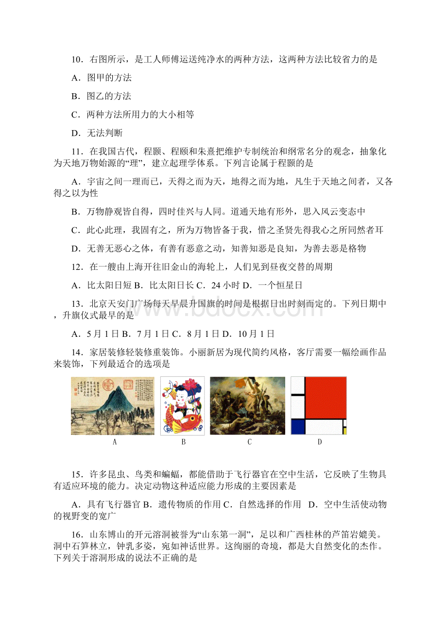 烟台一模基本能力.docx_第3页