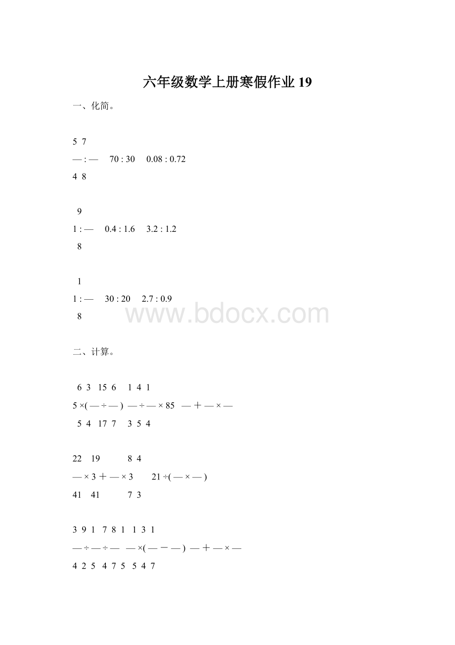 六年级数学上册寒假作业19.docx_第1页