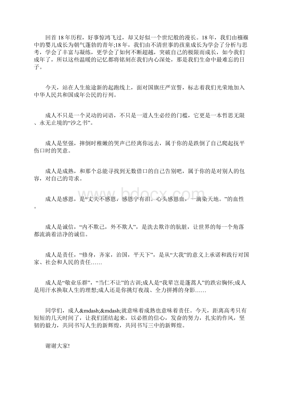 高三关于目标的演讲稿范文.docx_第3页