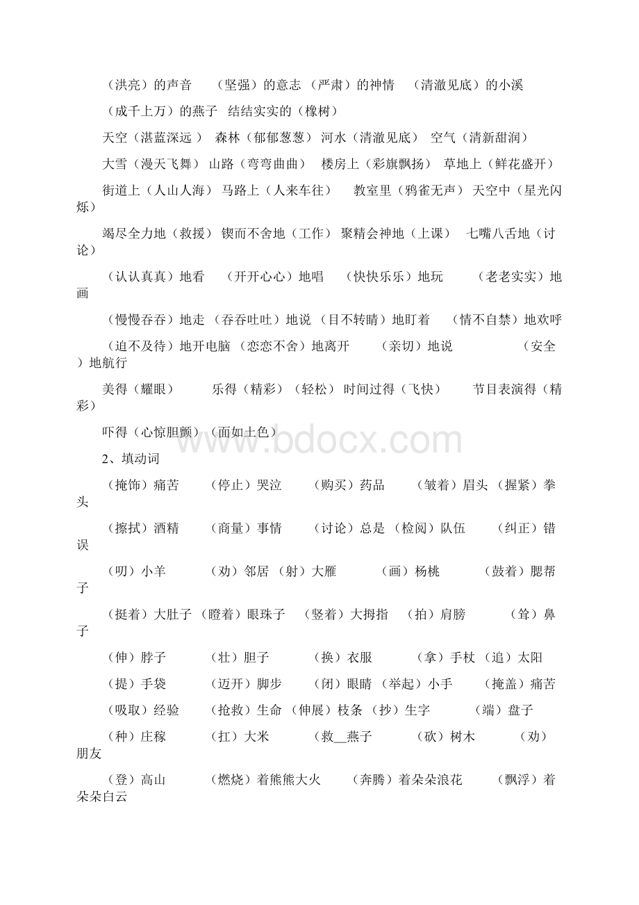 人教版小学语文三年级下册语文词语句子阅读练习题Word格式文档下载.docx_第3页