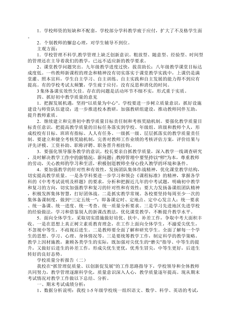 学校质量分析报告.docx_第2页