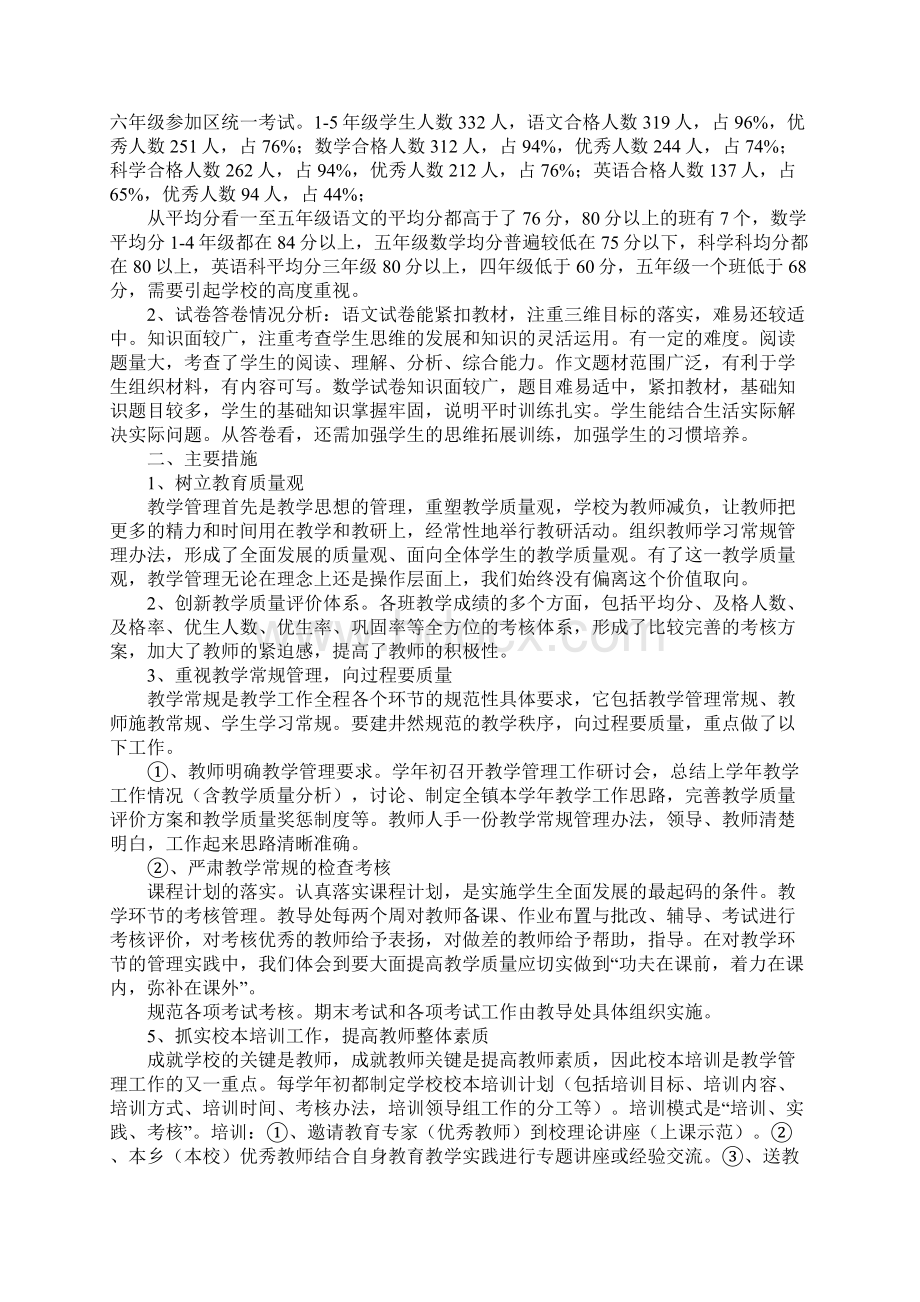 学校质量分析报告.docx_第3页