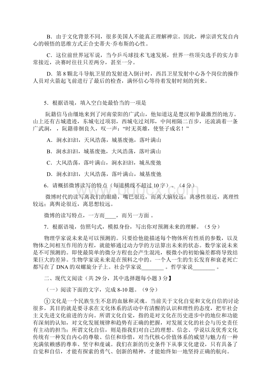 届高三语文下册模拟调研考试题.docx_第2页