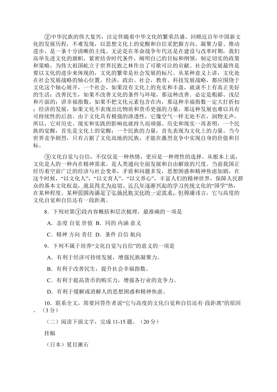 届高三语文下册模拟调研考试题.docx_第3页