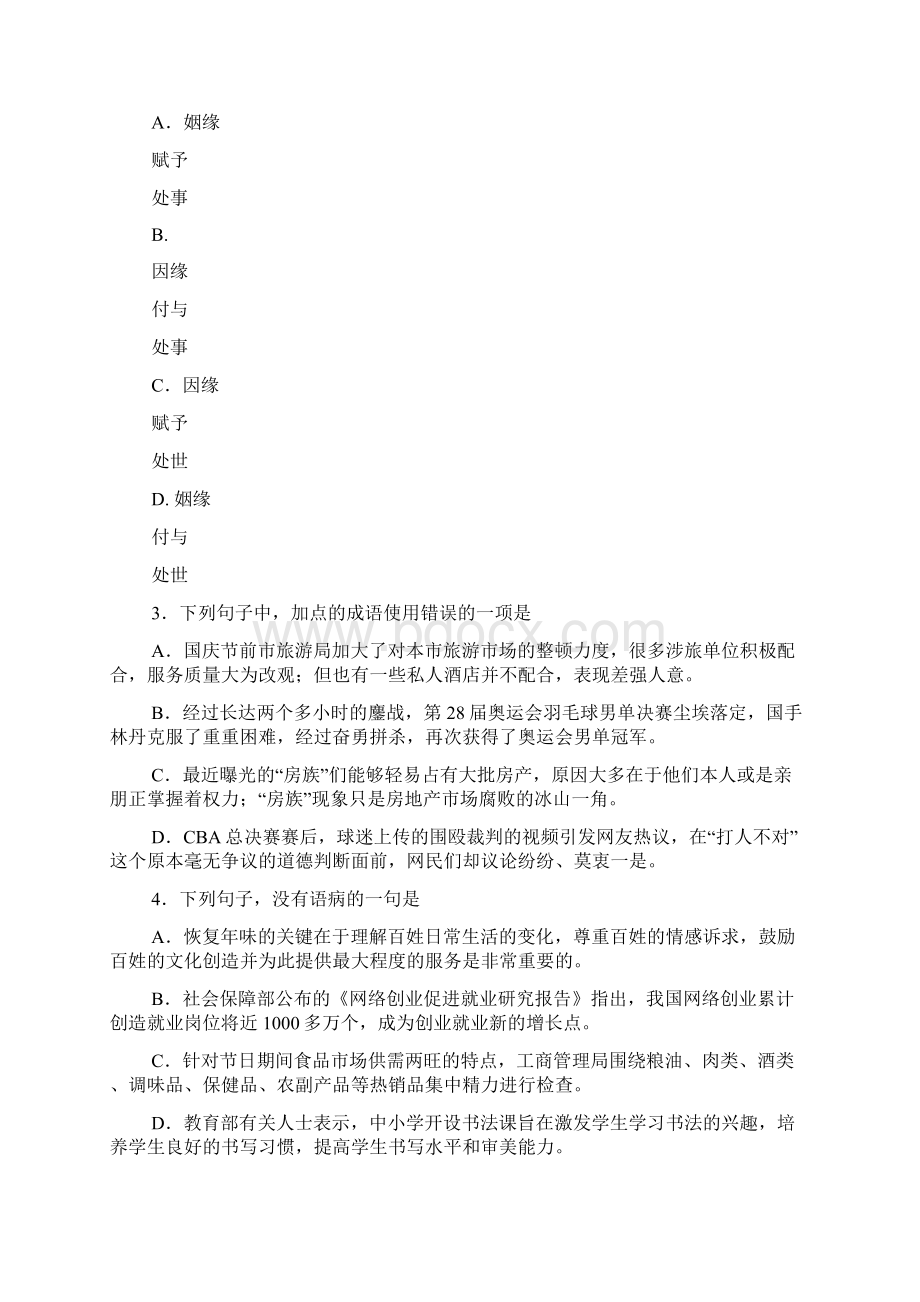 北京市丰台区高三年级语文一模试题及参考答案.docx_第2页