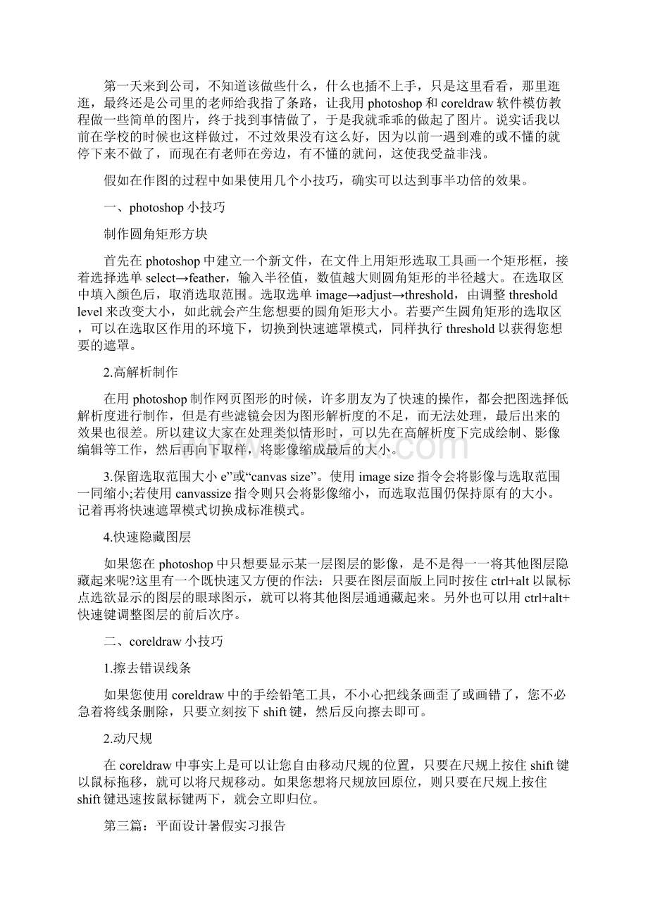 平面设计暑假实习心得体会Word格式文档下载.docx_第2页