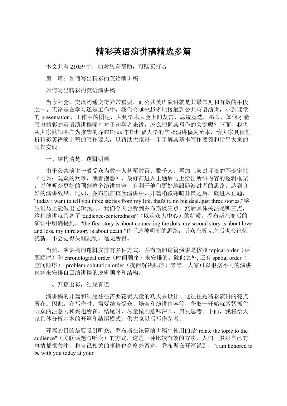 精彩英语演讲稿精选多篇Word文档格式.docx