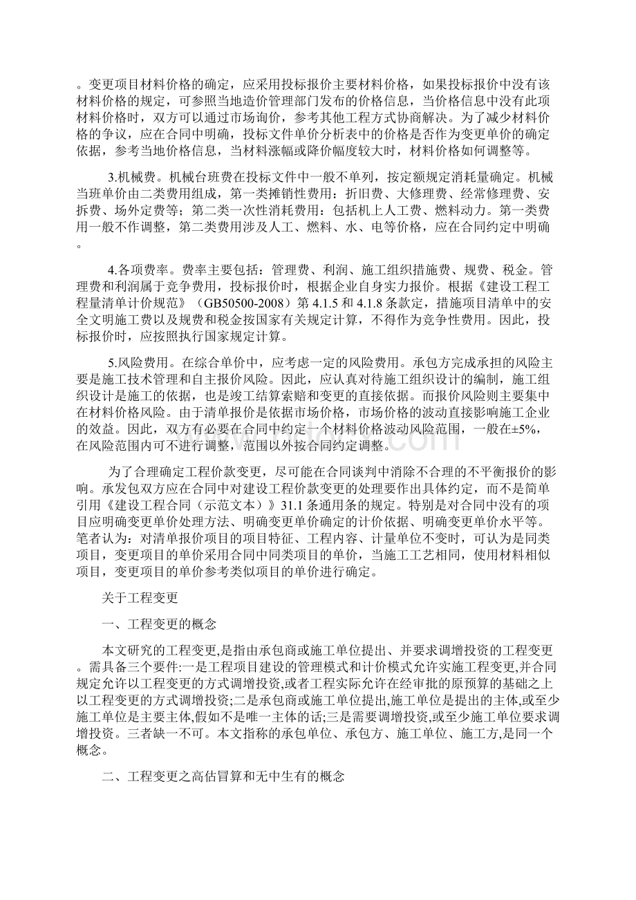 整理变更洽商Word文档下载推荐.docx_第3页