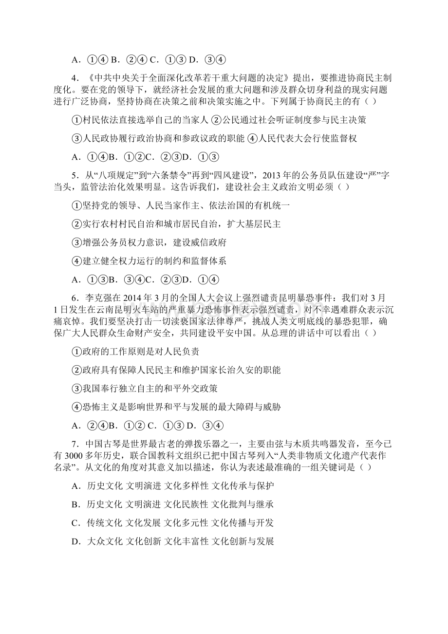 安徽省淮南二中届高三下学期第三次模拟考试文综试题Word版含答案Word格式.docx_第2页