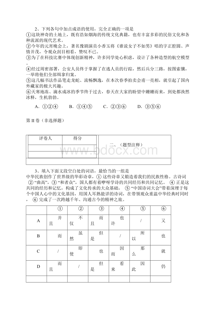 全国市级联考河南省鹤壁市学年高一下学期期末考试语文试题.docx_第2页