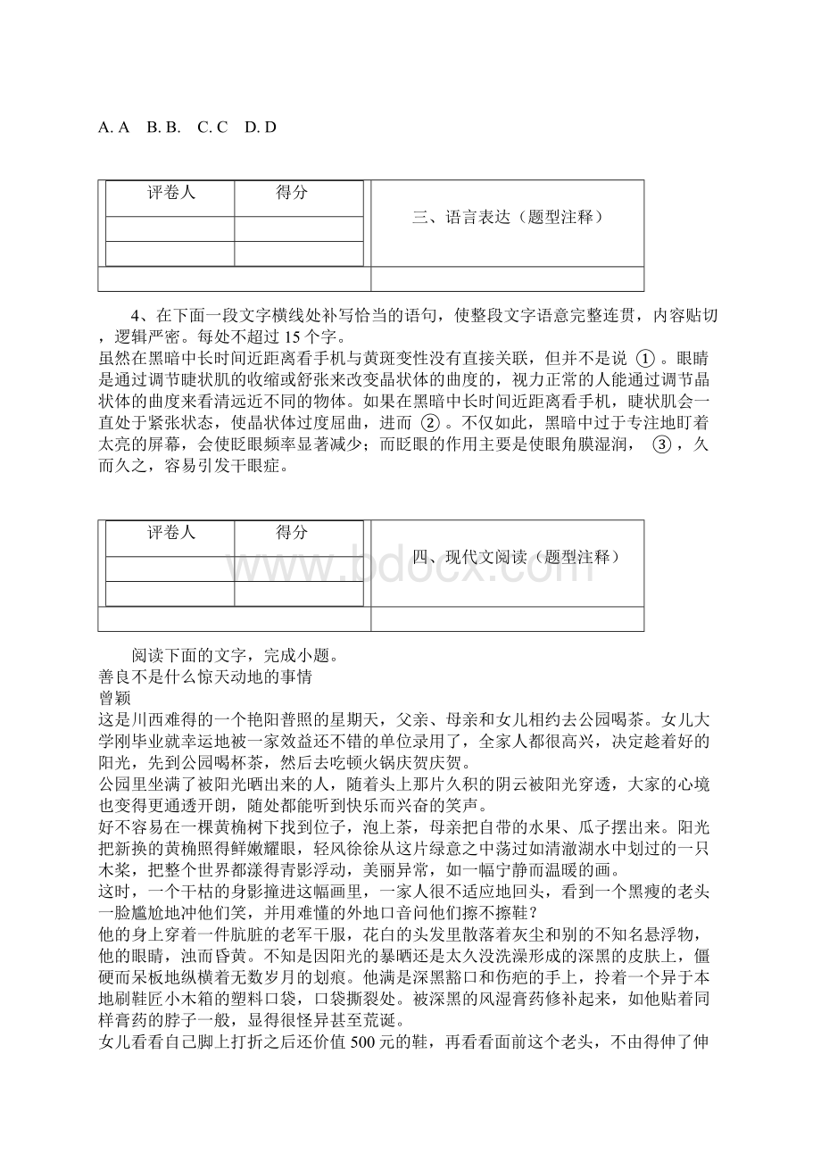 全国市级联考河南省鹤壁市学年高一下学期期末考试语文试题.docx_第3页