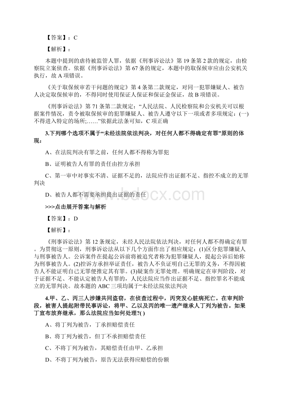 法考《刑事诉讼法》复习题集第2526篇.docx_第2页