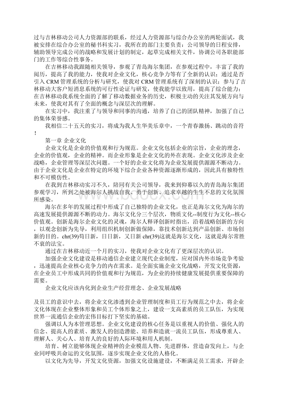 中国移动实习报告4篇.docx_第3页