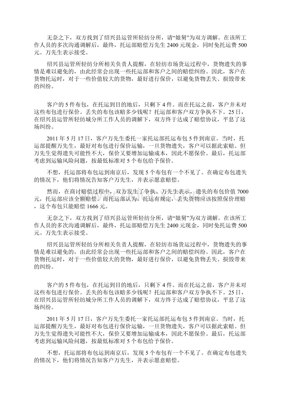 原创托运布包丢失 赔偿起争议讲解Word文档下载推荐.docx_第2页