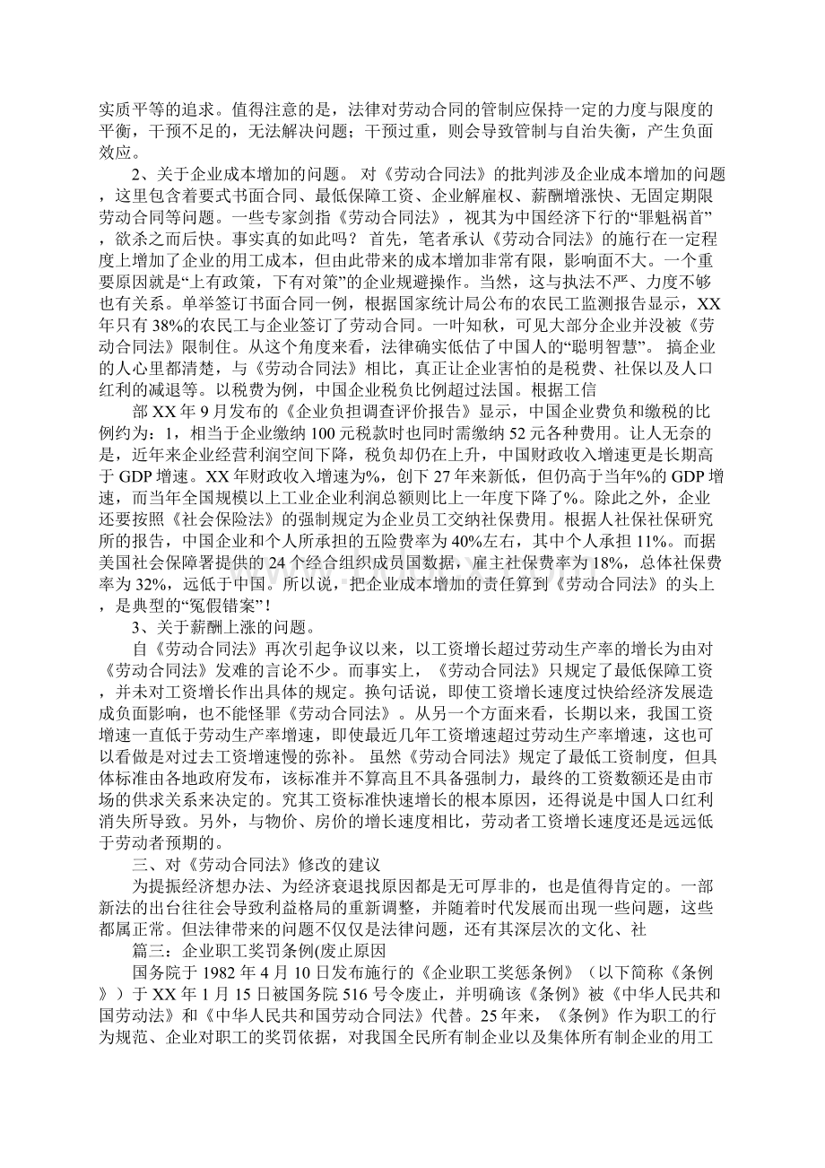 废除劳动合同法.docx_第3页