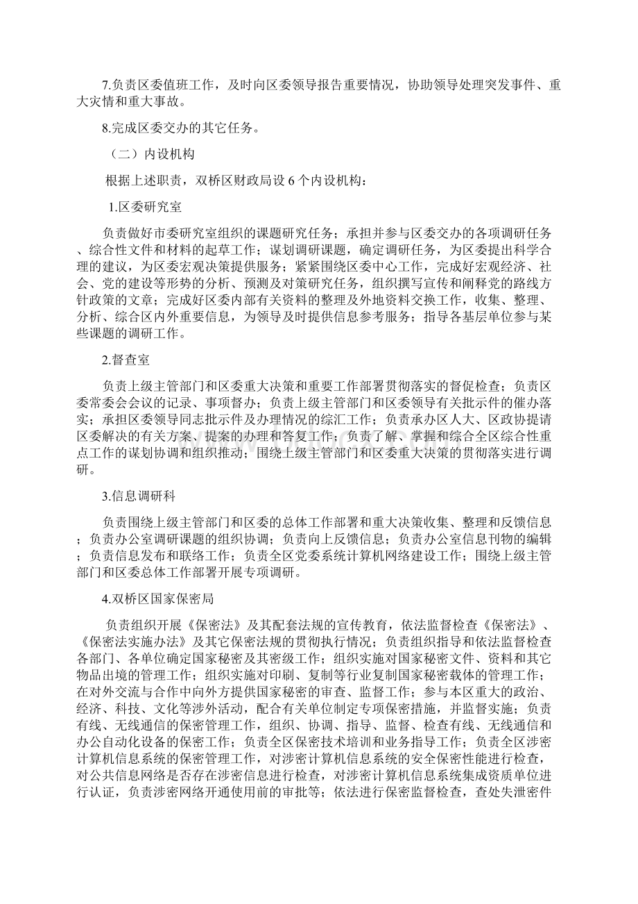 双桥区委办公室预算公开情况.docx_第2页