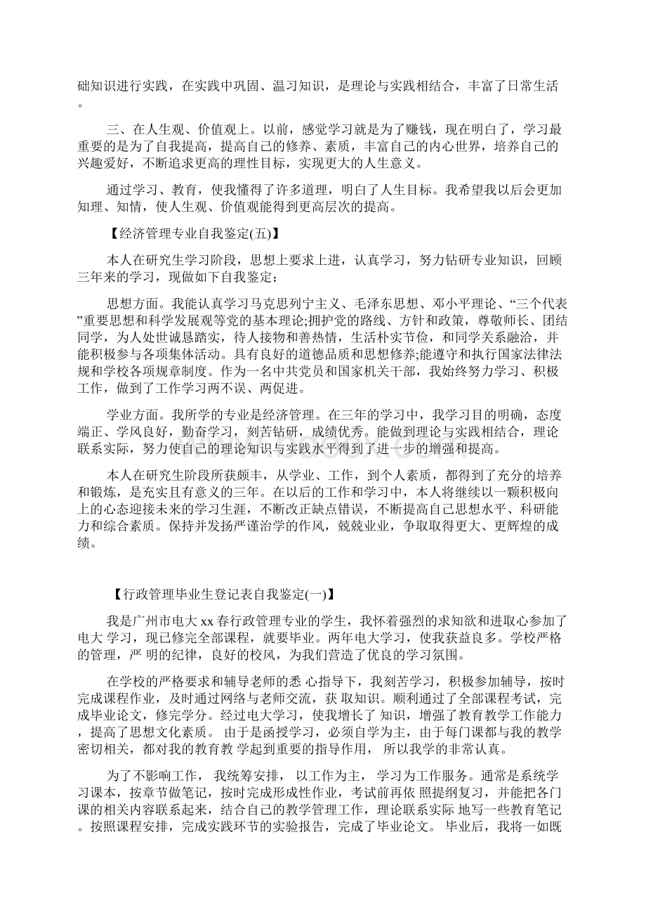 经济管理专业自我鉴定.docx_第3页