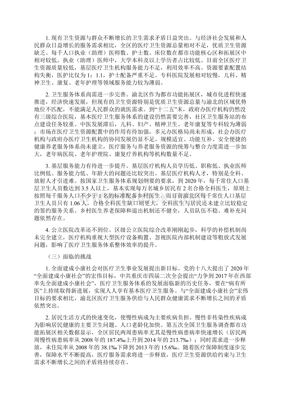 渝北区区域卫生规划.docx_第2页