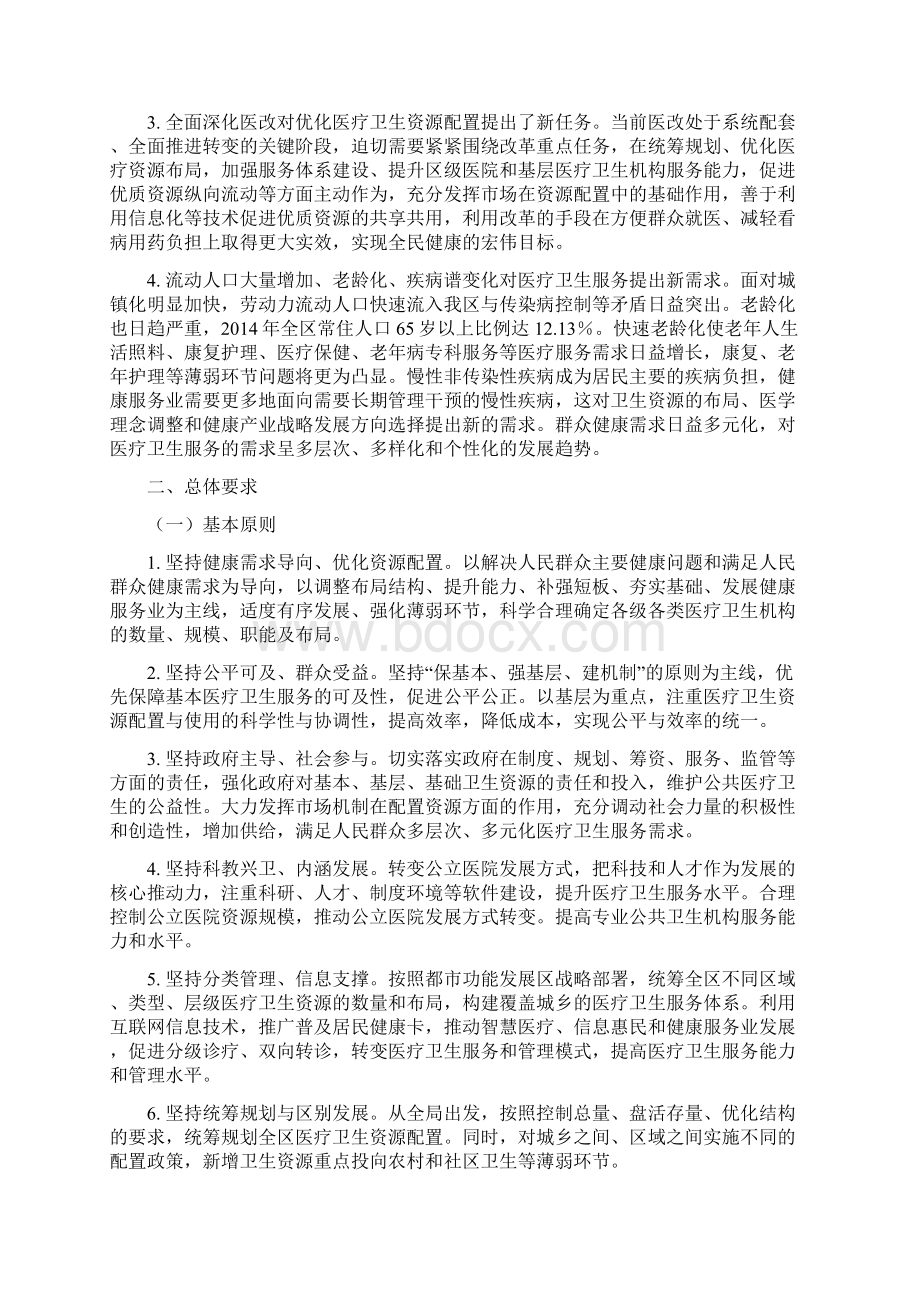 渝北区区域卫生规划.docx_第3页