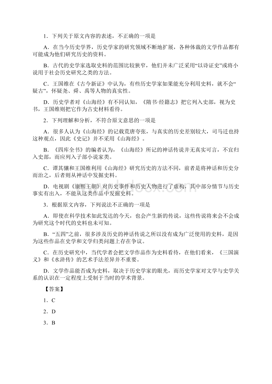 普通高等学校招生全国统一考试语文试题全国卷3正式版解析Word文档下载推荐.docx_第2页