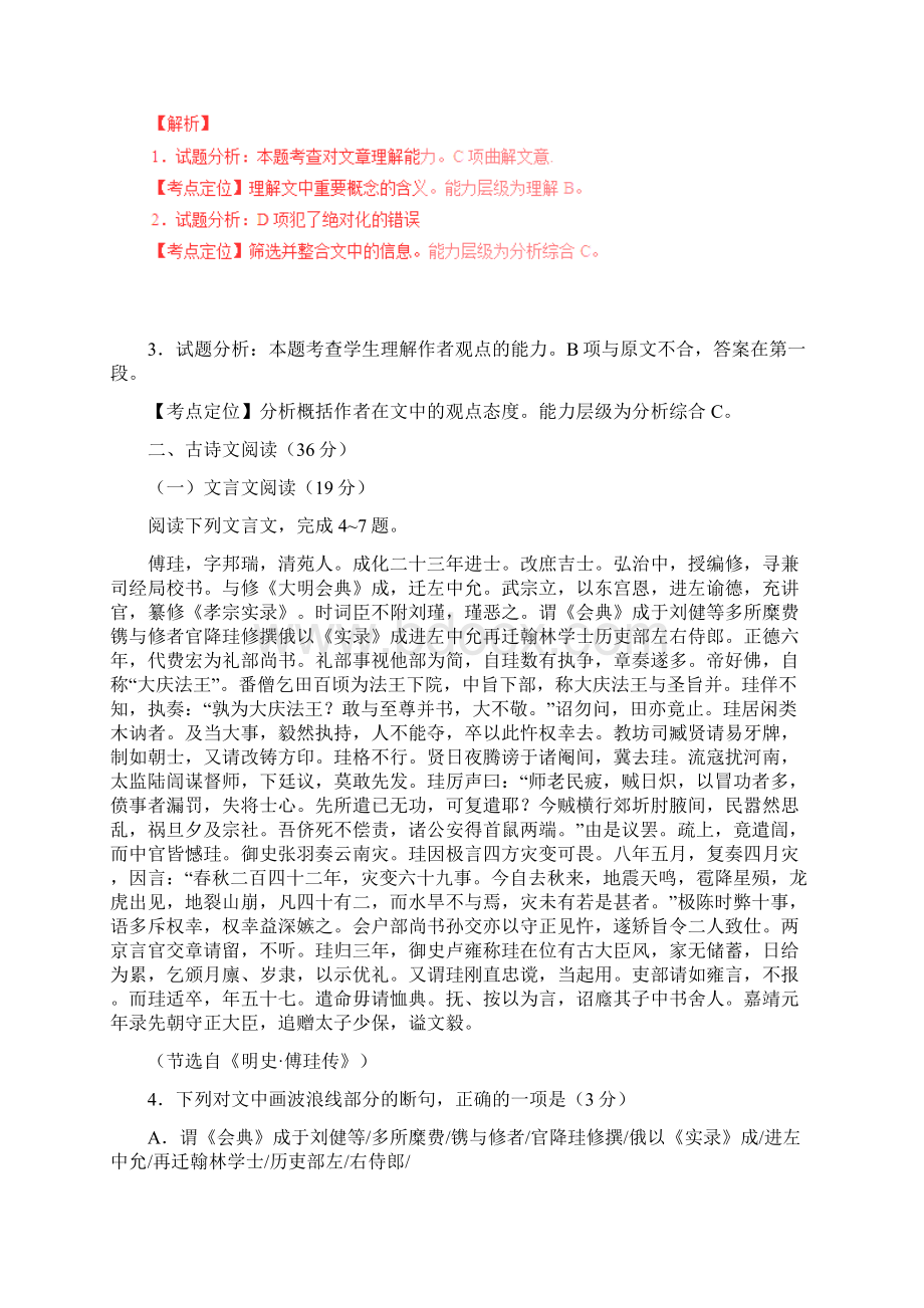 普通高等学校招生全国统一考试语文试题全国卷3正式版解析.docx_第3页