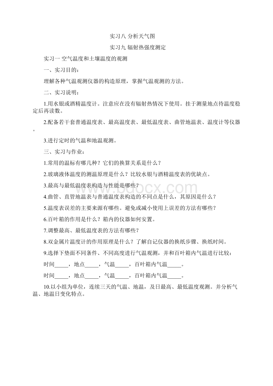 气象学与气候学实习教材参考资料Word格式文档下载.docx_第3页