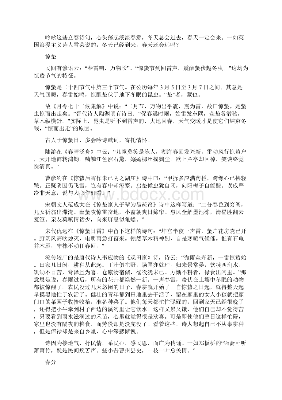 诗说节气十二篇徐廷华课件.docx_第2页