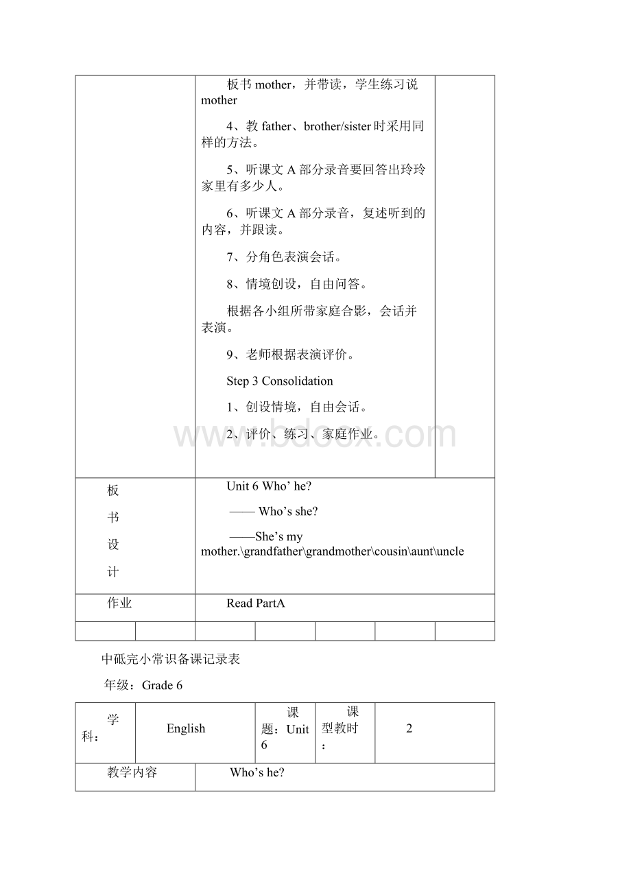 最新湘少版小学三年级上册英语教案全册.docx_第2页