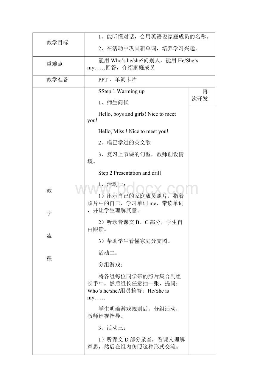 最新湘少版小学三年级上册英语教案全册.docx_第3页