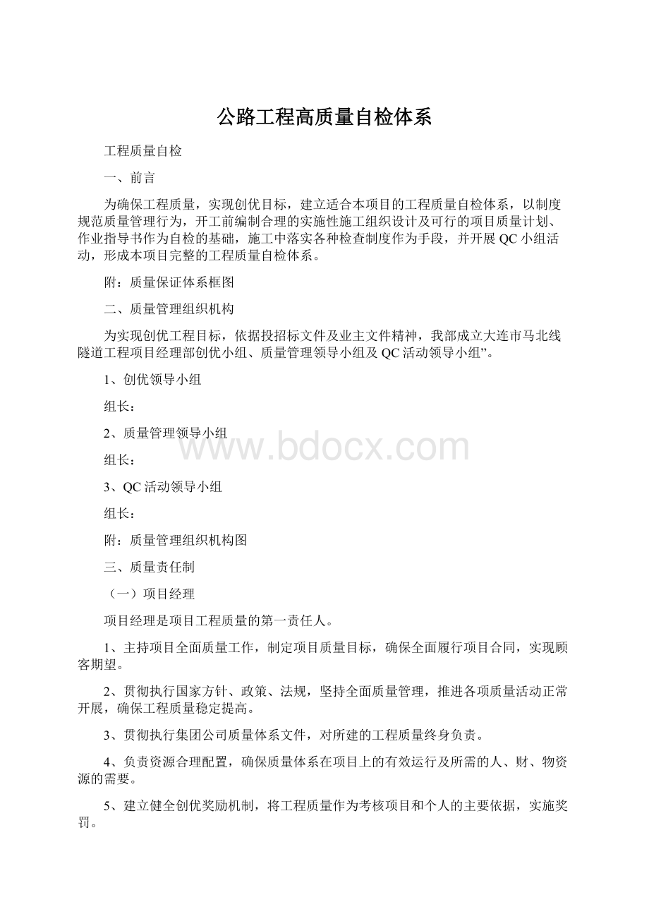 公路工程高质量自检体系.docx