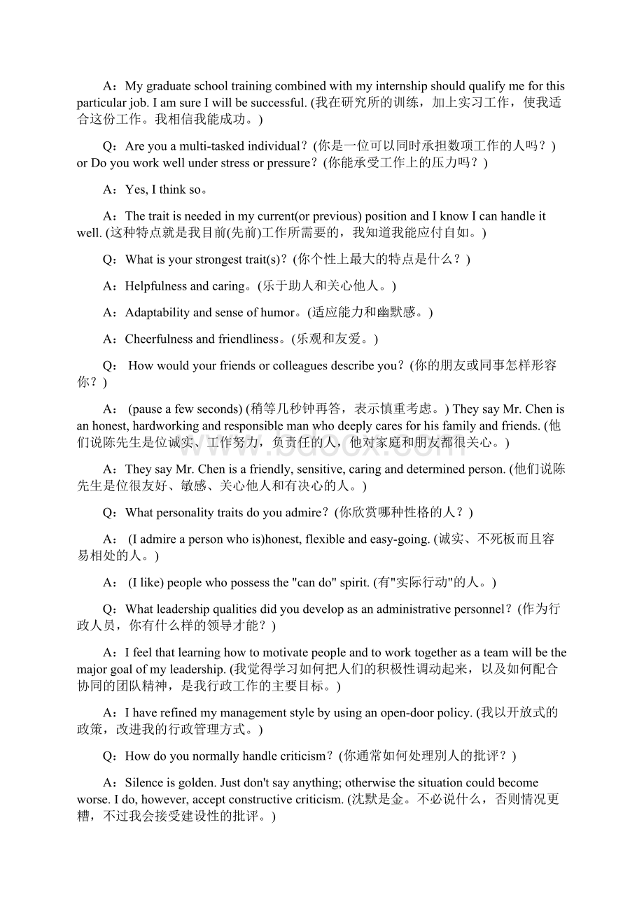 求职面试常见英文对话.docx_第2页