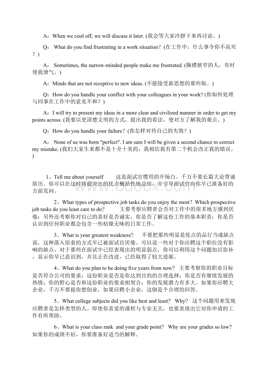 求职面试常见英文对话.docx_第3页