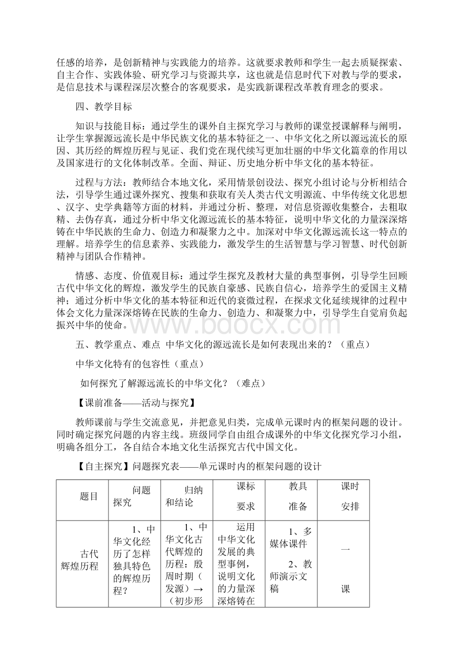 高二政治新课标教材《文化与生活》第六课第Word文件下载.docx_第2页