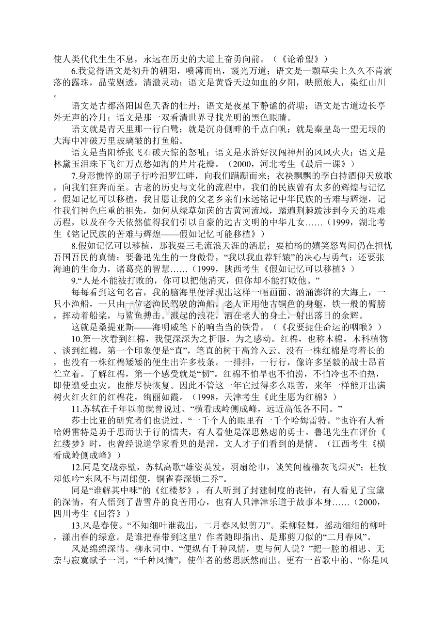 高中作文高考满分作文的31个经典语段.docx_第2页