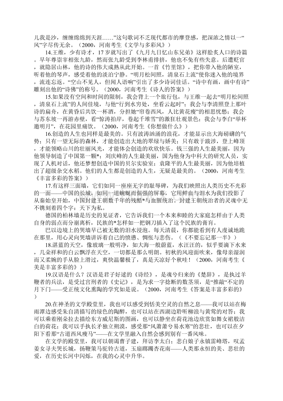 高中作文高考满分作文的31个经典语段.docx_第3页