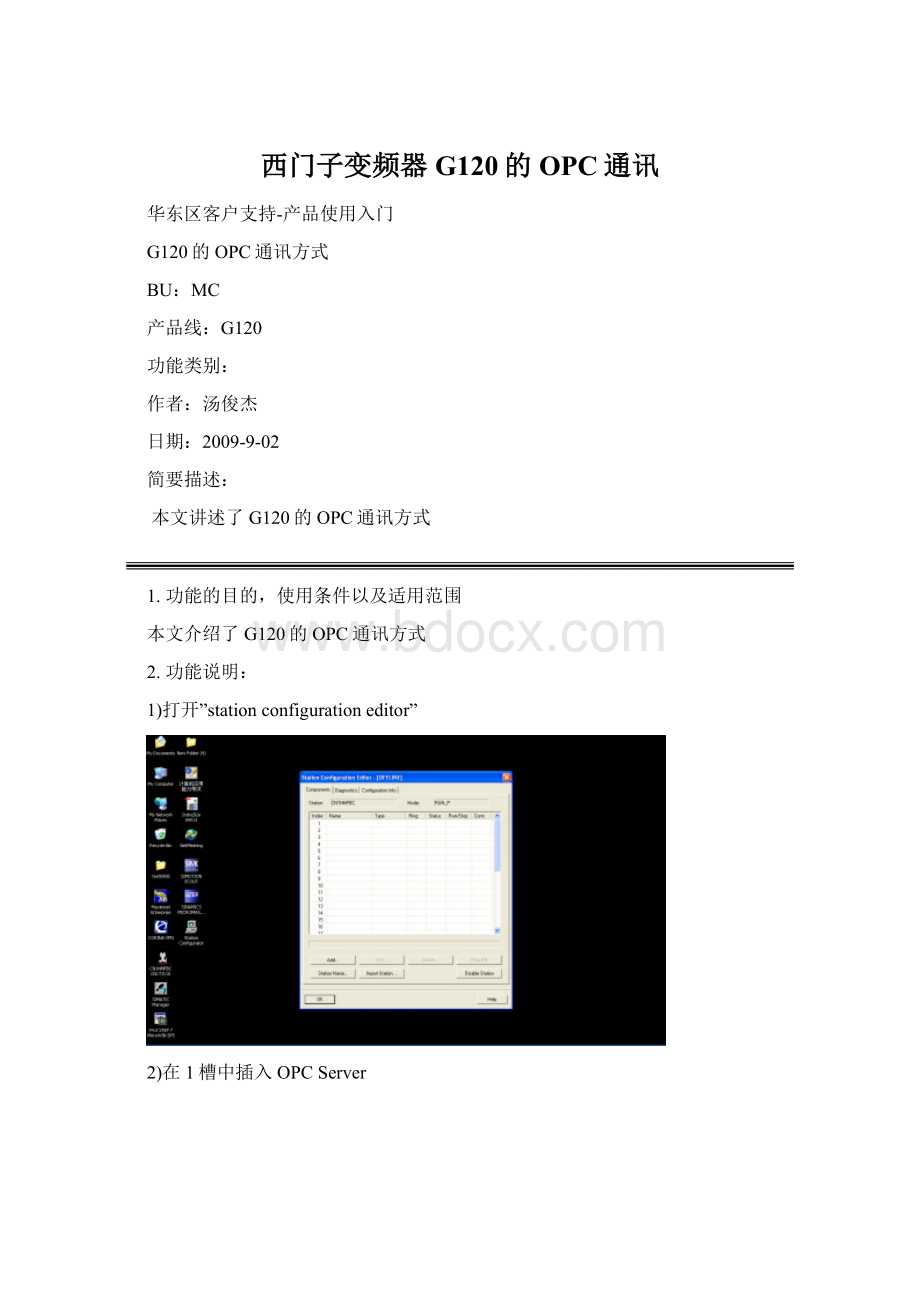 西门子变频器 G120的OPC通讯.docx_第1页