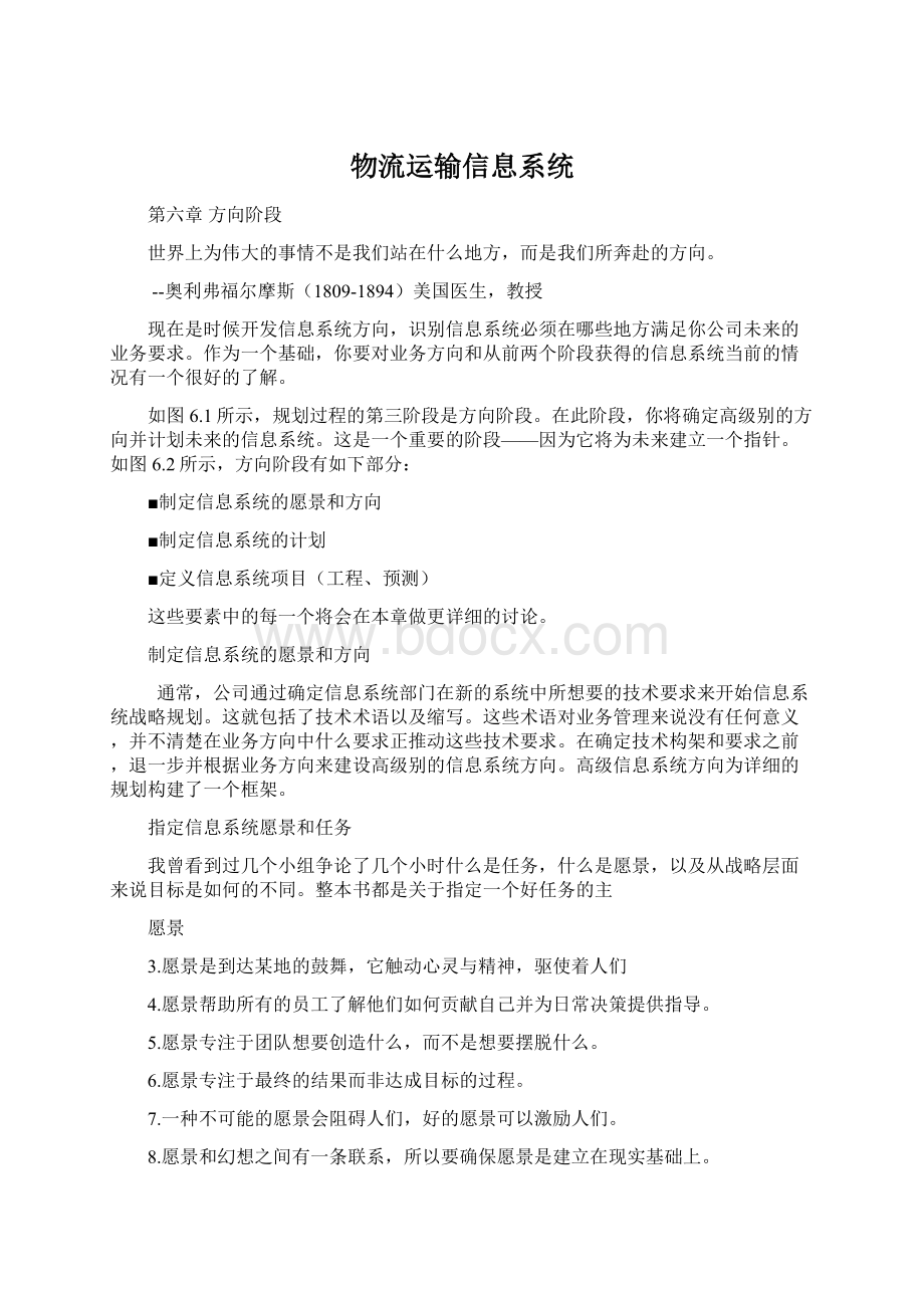 物流运输信息系统Word格式文档下载.docx_第1页