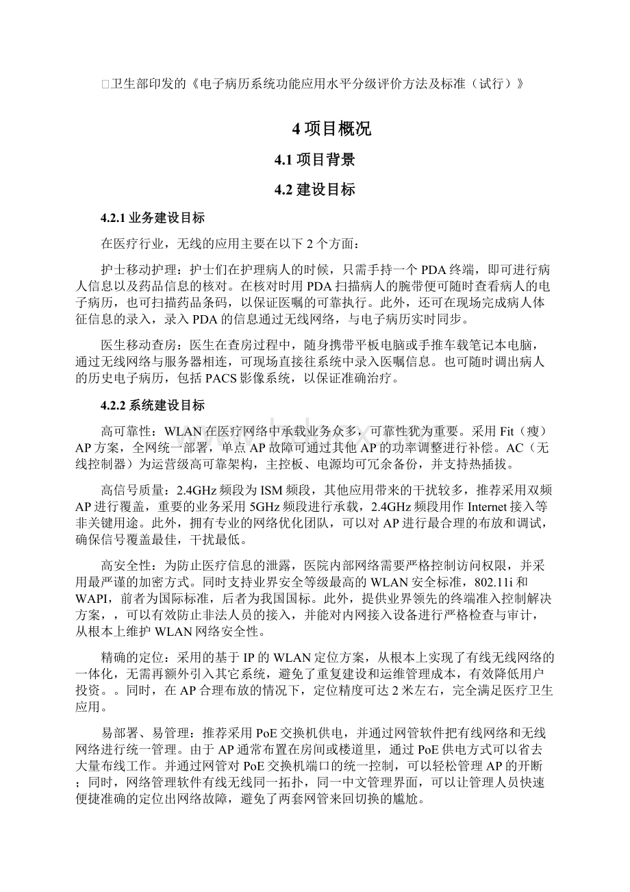 XX医院无线网络设计方案.docx_第2页