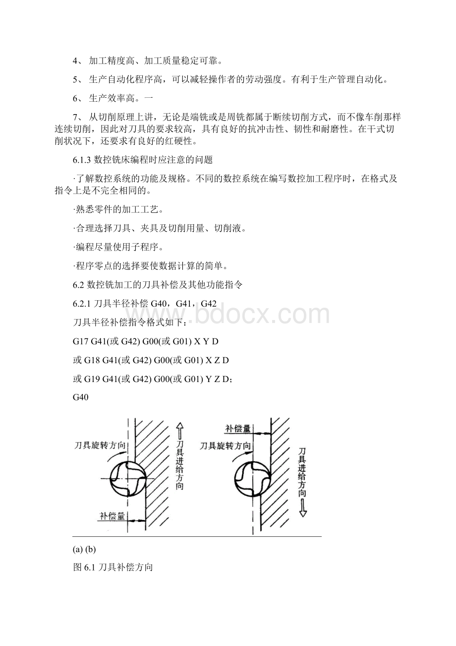 数控加工技术第六章Word格式文档下载.docx_第2页