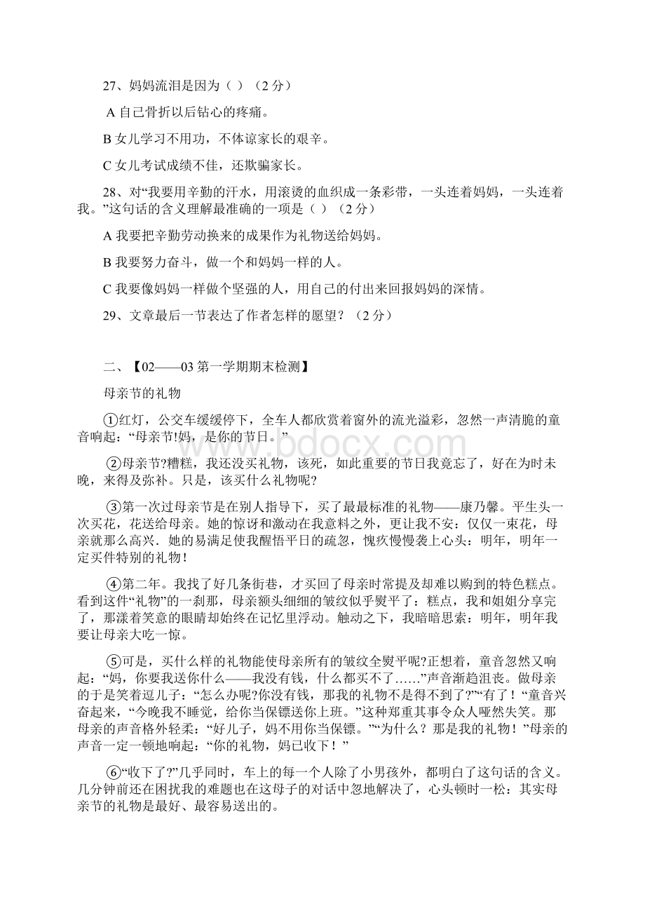 人教版小学六年级语文课外阅读试题全套Word文档下载推荐.docx_第2页