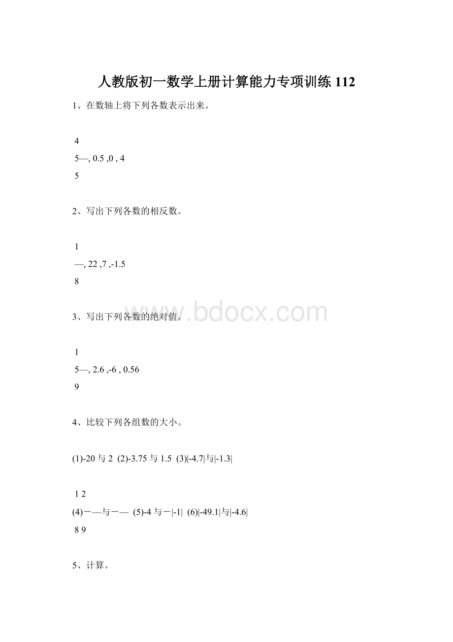 人教版初一数学上册计算能力专项训练112文档格式.docx_第1页