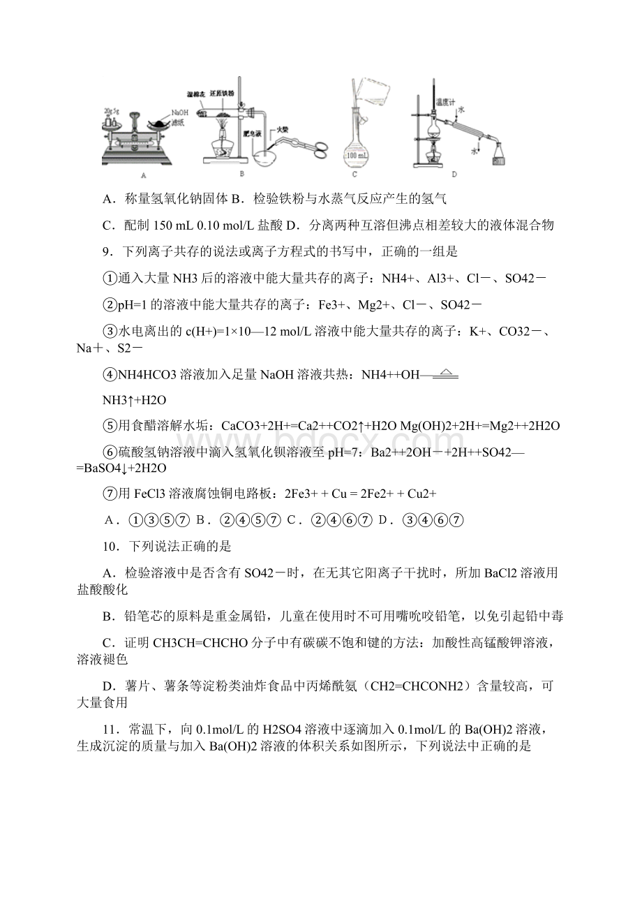 陕西省师大附中西工大附中届高三第十一次适应性训练理综.docx_第3页