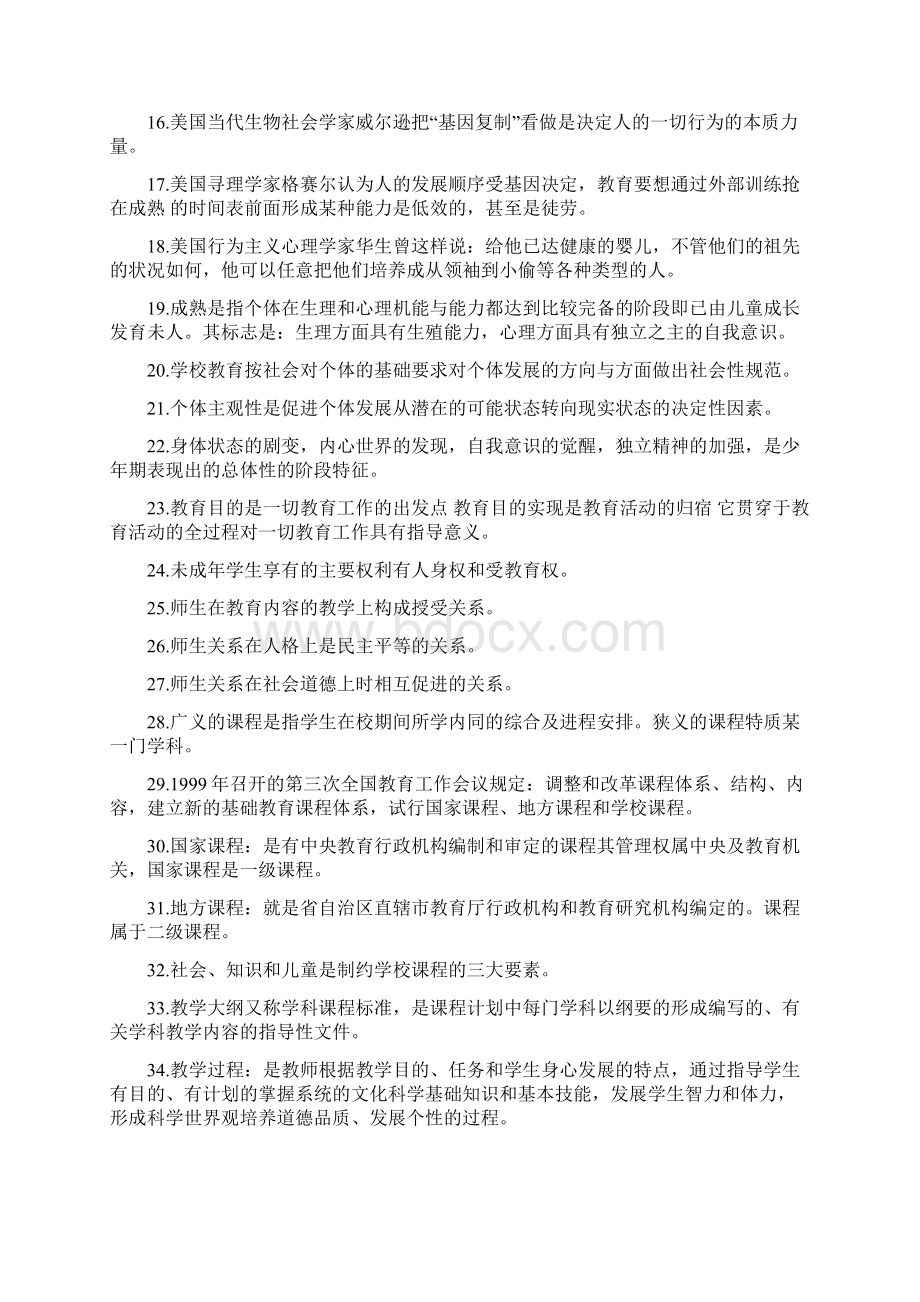 河南省教师招教考试核心试题教育学教育心理学.docx_第2页