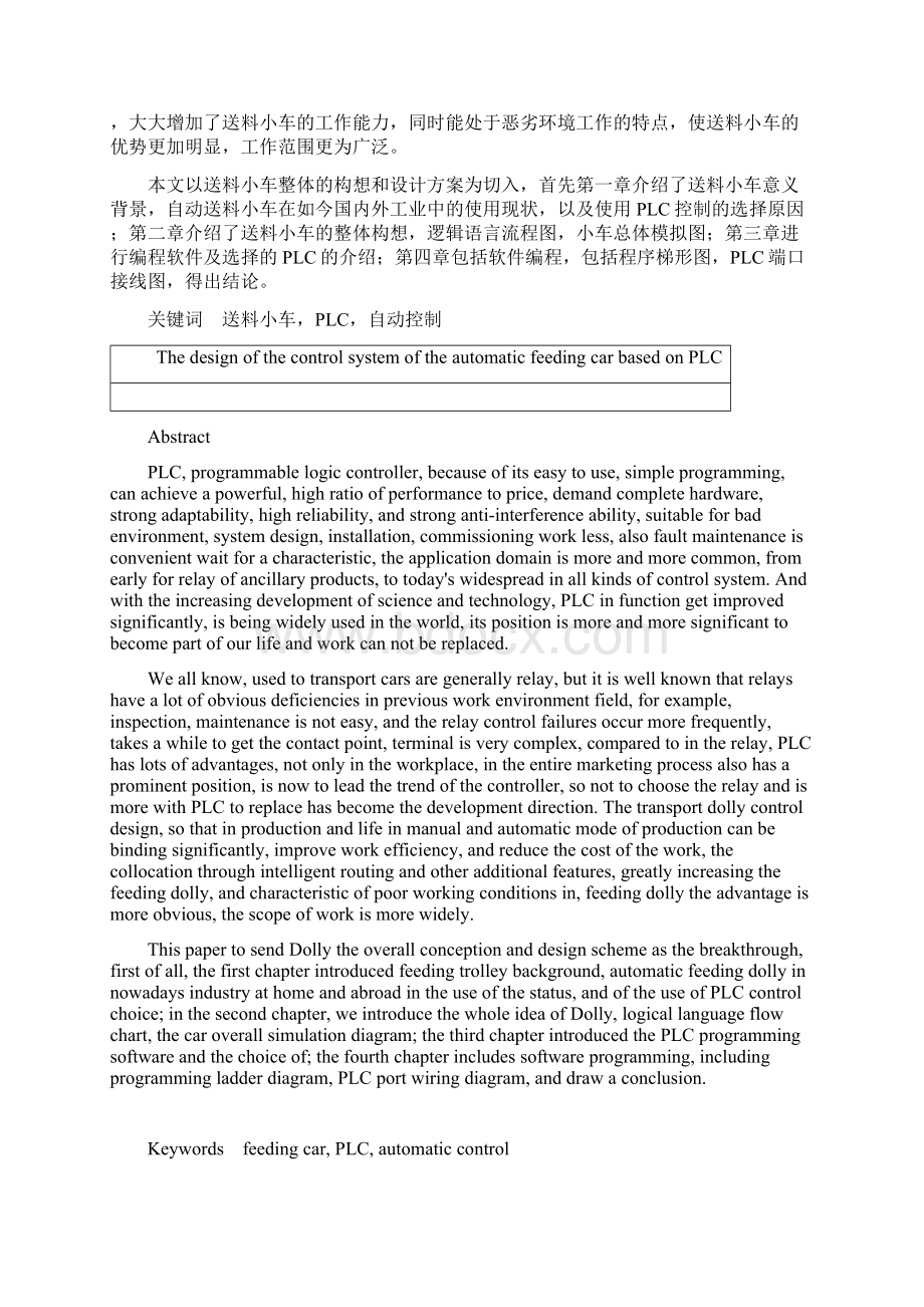 本科毕业设计基于plc的自动送料小车的控制系统设计Word格式文档下载.docx_第2页